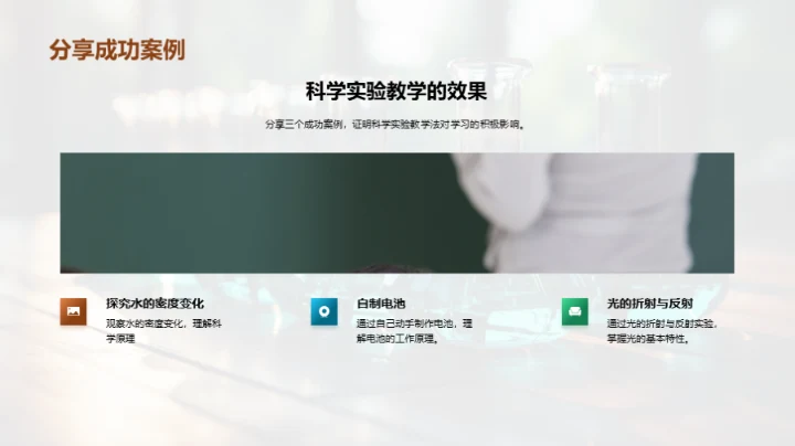 科学实验教学新探