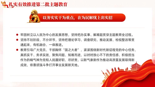 红色党政融入主题教育大课堂党课课件PPT党建