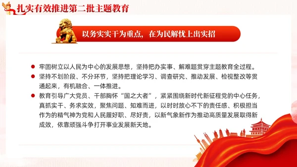 红色党政融入主题教育大课堂党课课件PPT党建