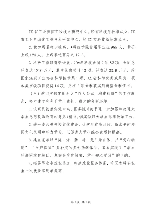 机关党总支先进事迹材料 (2).docx