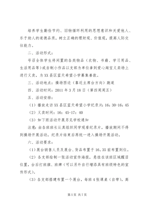 郡长中学学雷锋活动方案.docx