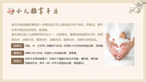 中医小儿推拿婴幼儿中医疗养推拿按摩知识PPT课件