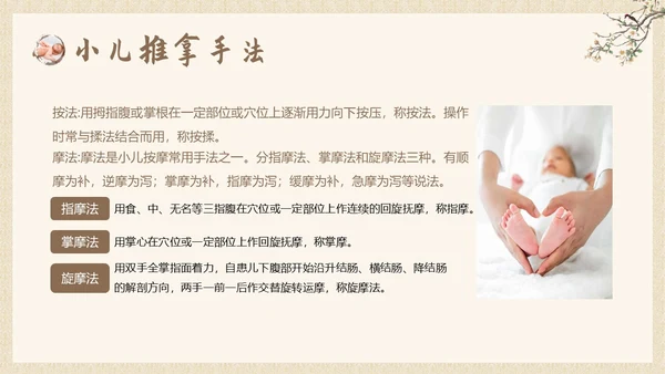 中医小儿推拿婴幼儿中医疗养推拿按摩知识PPT课件