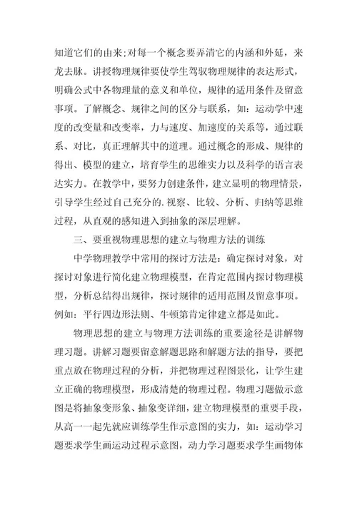 2023年高一物理教学总结(合集篇)