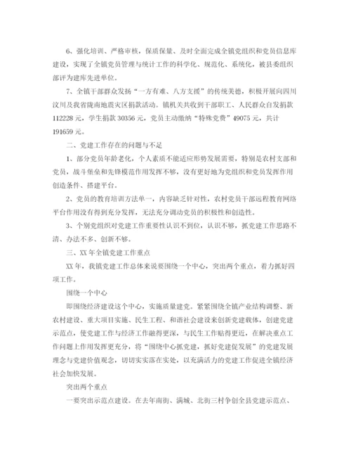 精编之乡镇党建干事工作总结范文.docx