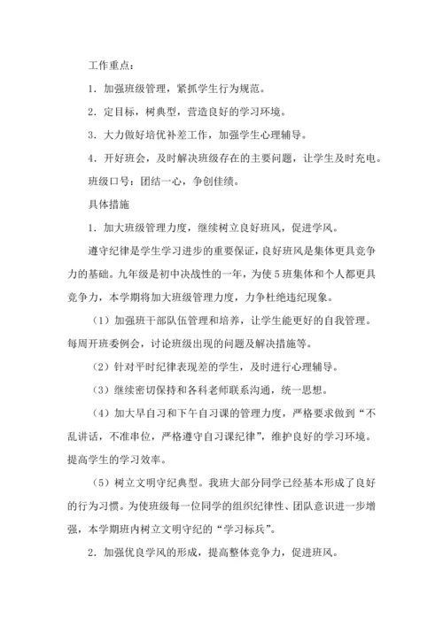 热初中班主任工作计划.docx