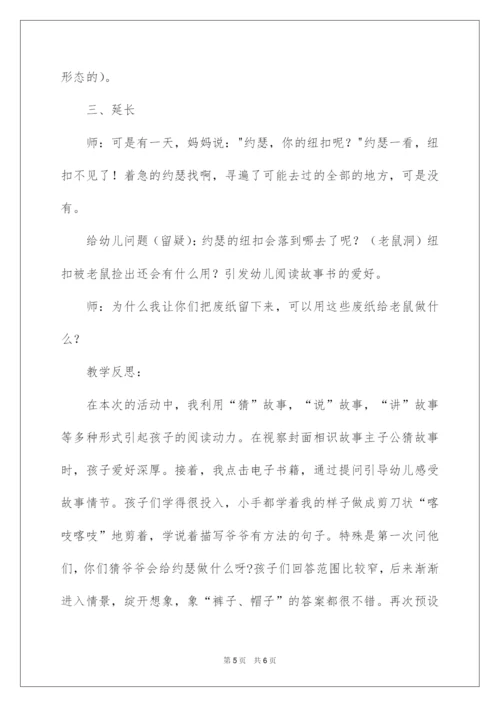 2022大班综合活动爷爷一定有办法教案.docx