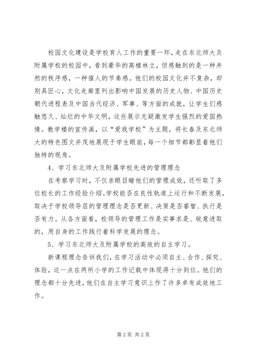 外出参观学习心得体会范文 (4).docx