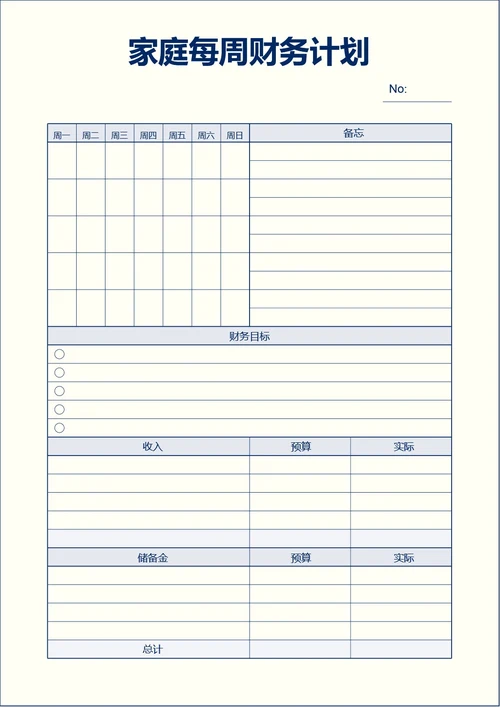 蓝色商务家庭每周财务计划收支计划表手账