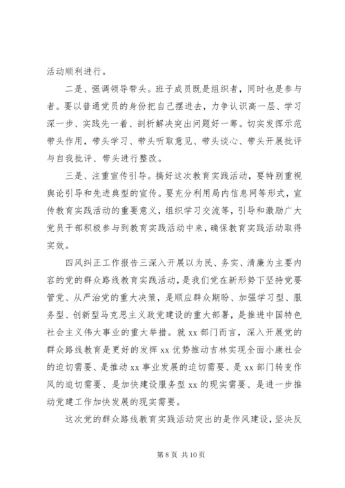 四风纠正工作报告.docx