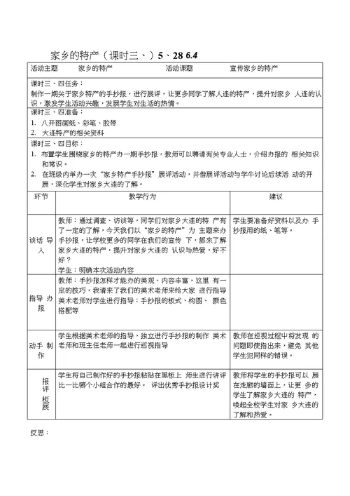 [定稿]走进大自然主题活动方案设计