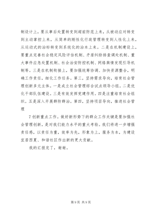 加强和创新社会管理全面提升街道工作水平.docx