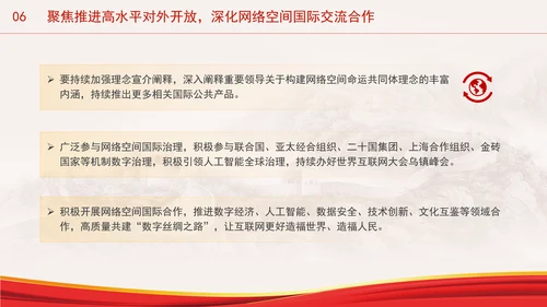 加强网络安全体制建设进一步深化网信领域改革党课PPT课件
