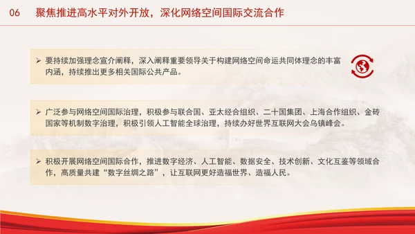 加强网络安全体制建设进一步深化网信领域改革党课PPT课件
