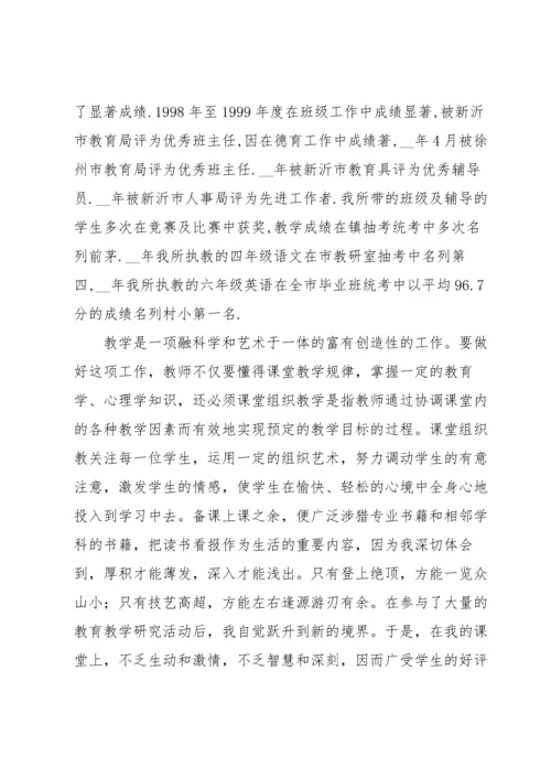 职称：指导青年教师材料范文八篇.docx