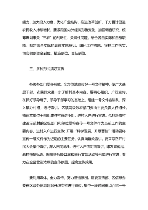 关于中央一号文件学习宣传工作计划.docx