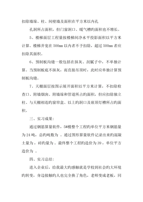 工程造价实习报告字.docx