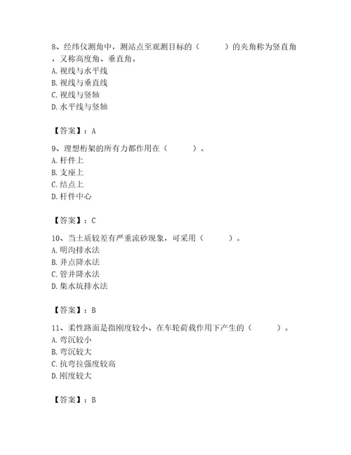 2023年质量员之市政质量基础知识题库附参考答案夺分金卷