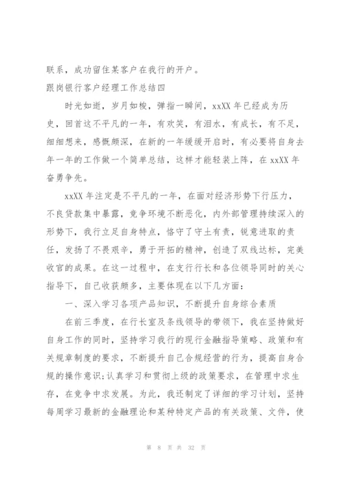 银行客户经理工作总结及自评.docx