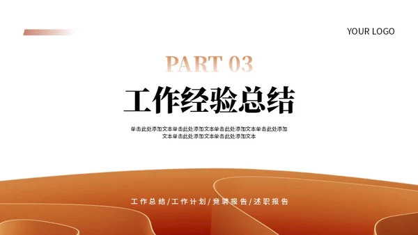 橙色简约风工作总结PPT模板