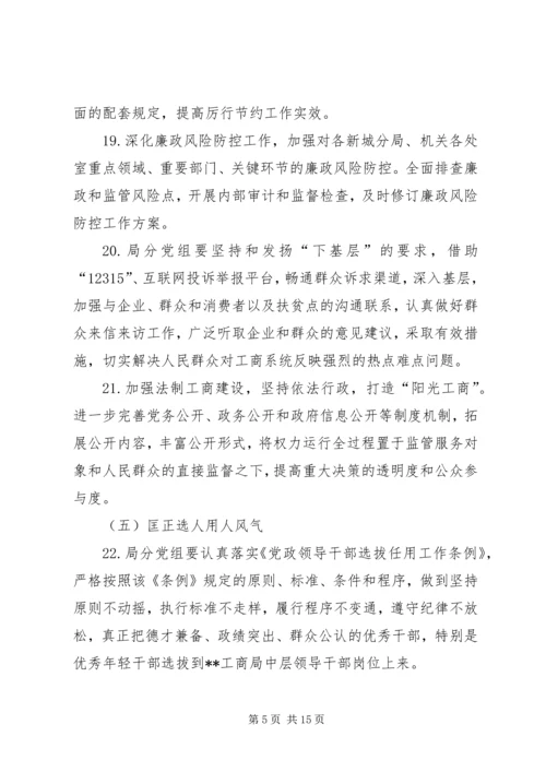 安监局党风廉政建设党组主体责任清单 (3).docx