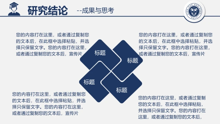 毕业答辩信息与通信工程专业本科毕业论文答辩开题通用PPT模版