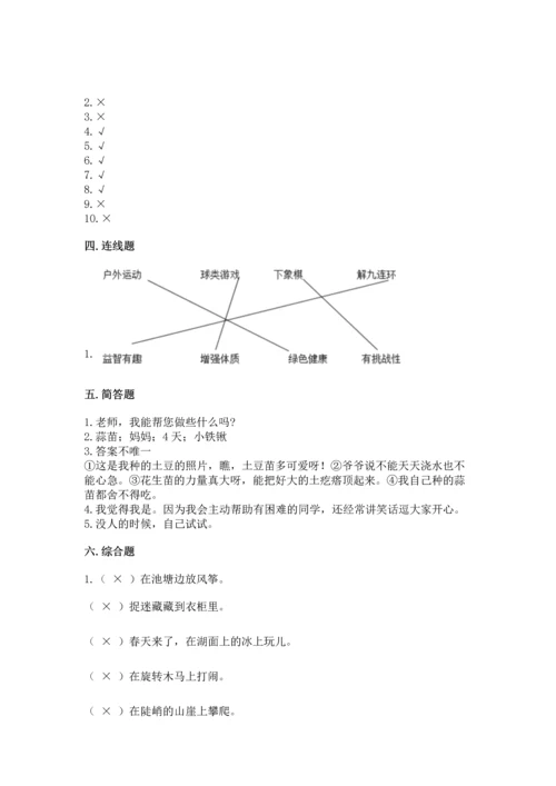 部编版二年级下册道德与法治期中测试卷（综合题）word版.docx