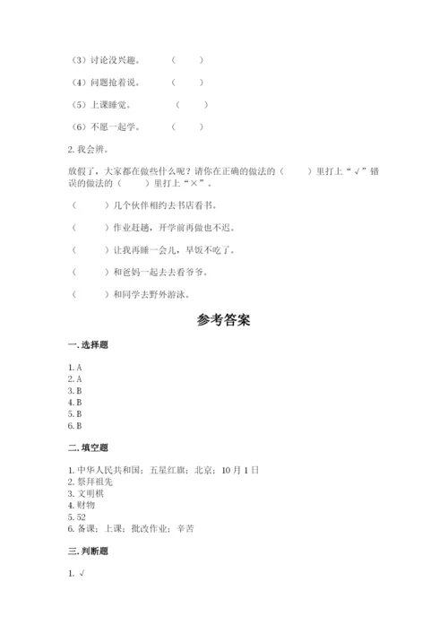 最新部编版二年级上册道德与法治期中测试卷附解析答案.docx