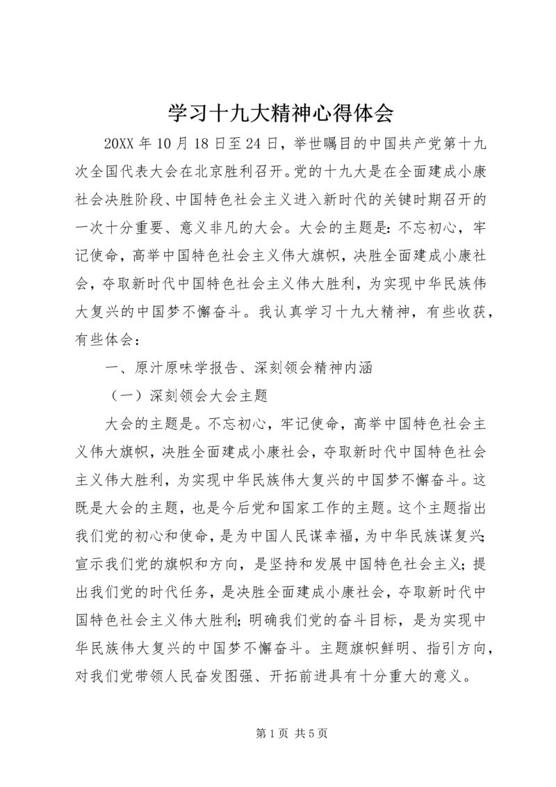 学习十九大精神心得体会_1 (12).docx