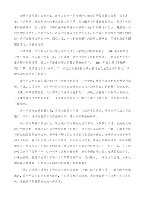 货币政策传导机制与国民经济活力.docx