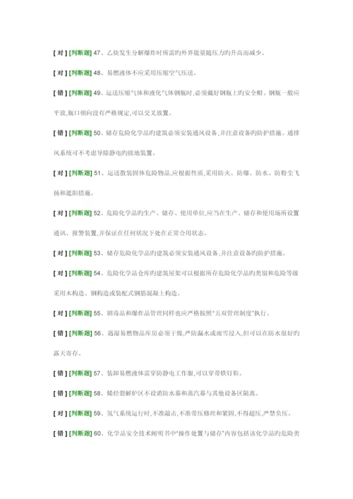 2023年安全员考试.docx