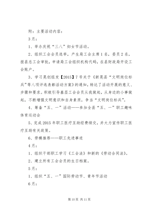 教育局工会年终工作计划.docx