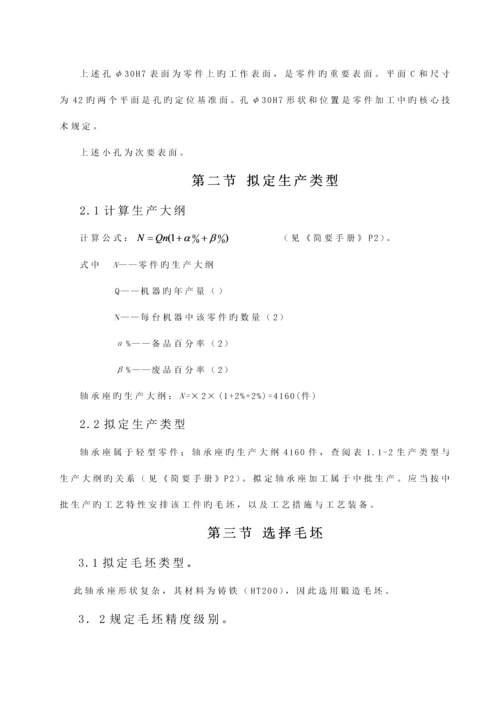 标准工艺优质课程设计实例轴承座.docx