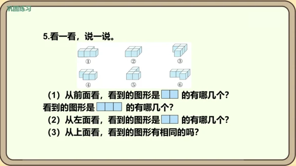 人教版数学四年级下册2.3    练习四课件(共20张PPT)