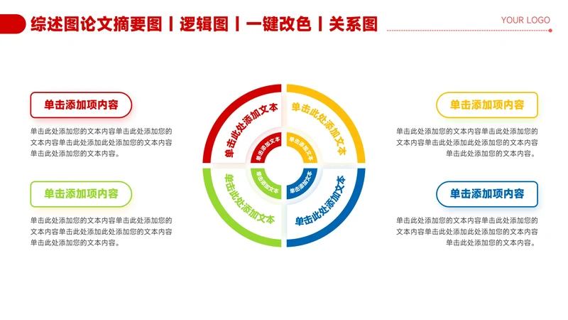 红色简约风4项几何圆环关系图PPT