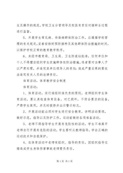 学校园公共场所安全管理制度.docx