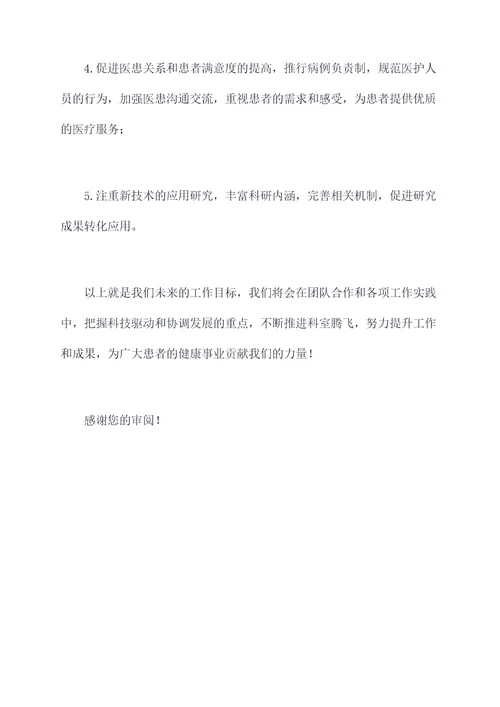 结核内科主任述职报告