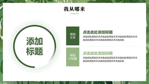 绿色手绘小清新新学期入学自我介绍PPT模板