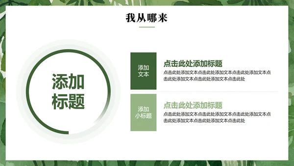 绿色手绘小清新新学期入学自我介绍PPT模板