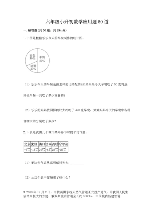 六年级小升初数学应用题50道含完整答案【名师系列】.docx