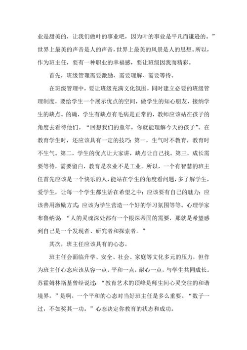 关于班主任培训心得体会范文集锦五篇.docx