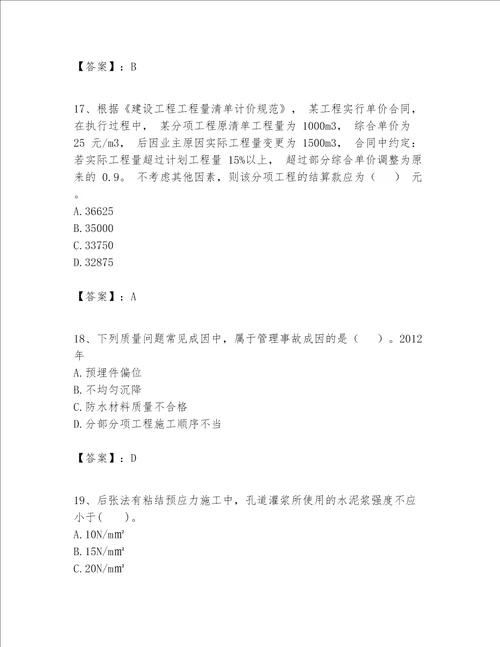 一级建造师之一建建筑工程实务题库及一套完整答案