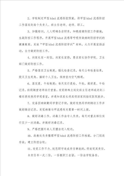 教师安全工作责任书