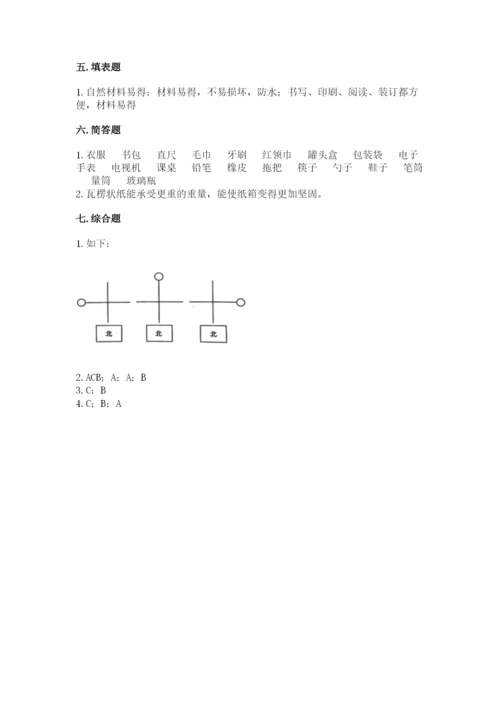 教科版科学二年级上册期末考试试卷【轻巧夺冠】.docx