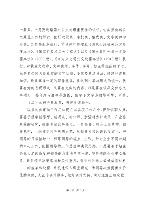 如何做好秘书工作心得体会 (10).docx