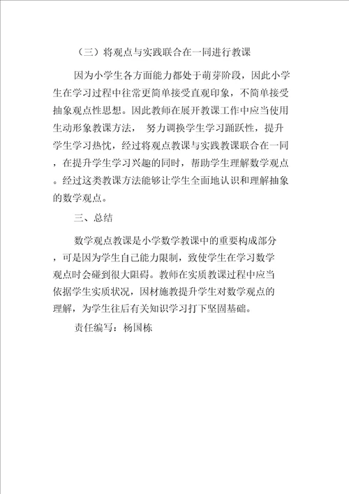 小学数学概念教学策略