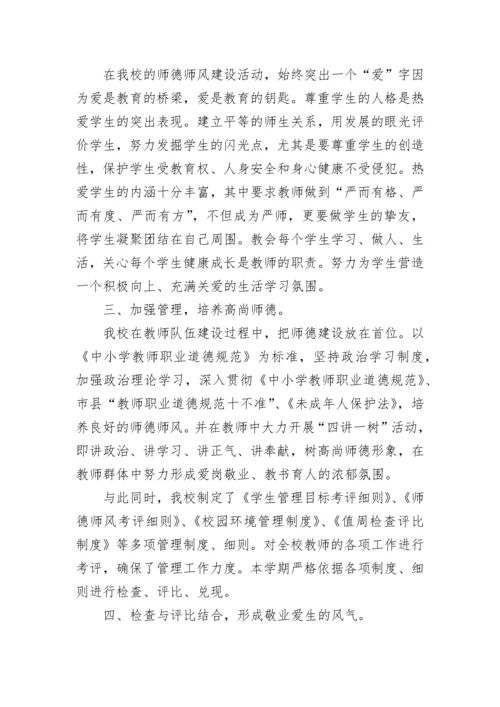 教师个人师德师风活动方案.docx