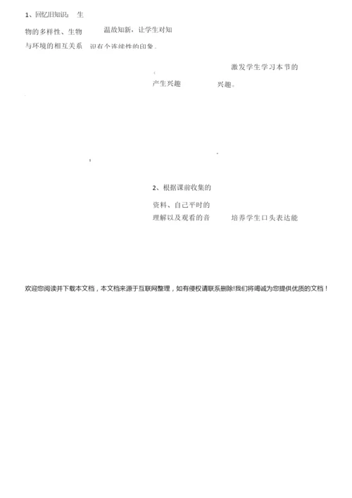 《生物学是探索生命的科学》教案035912.docx