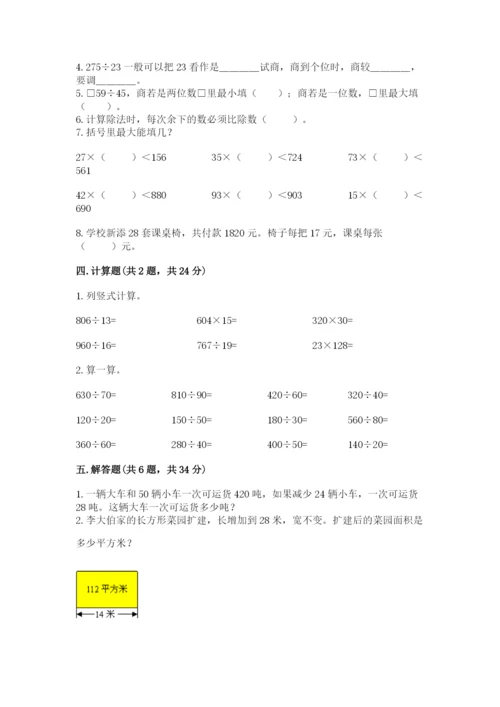 北师大版四年级上册数学第六单元 除法 测试卷精品【考点梳理】.docx