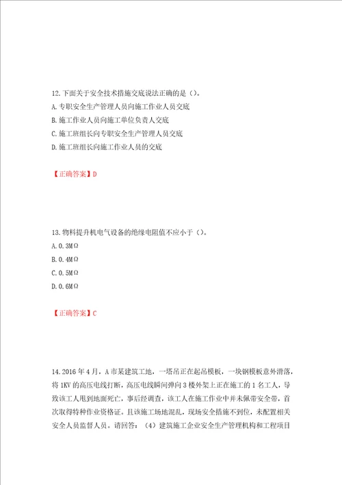 2022年广东省建筑施工项目负责人安全员B证押题训练卷含答案第58卷